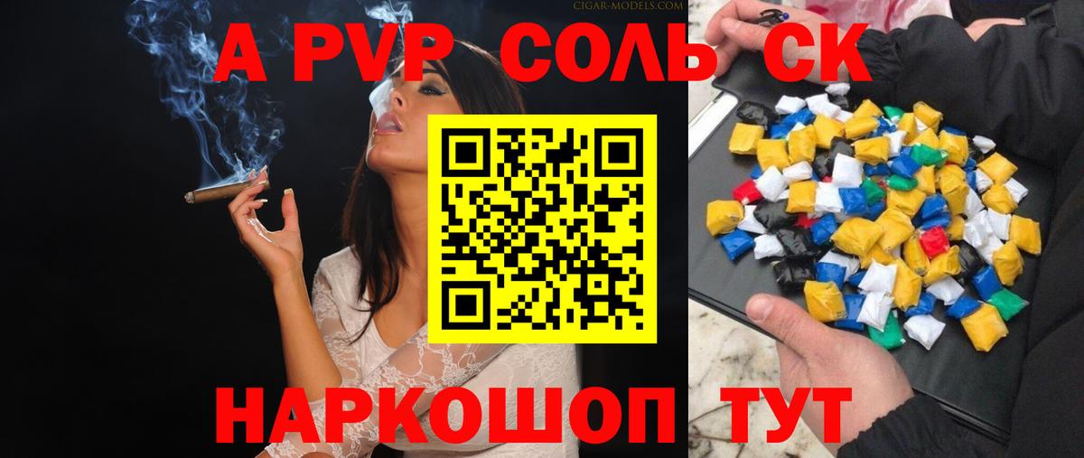 A PVP кристаллы Таганрог