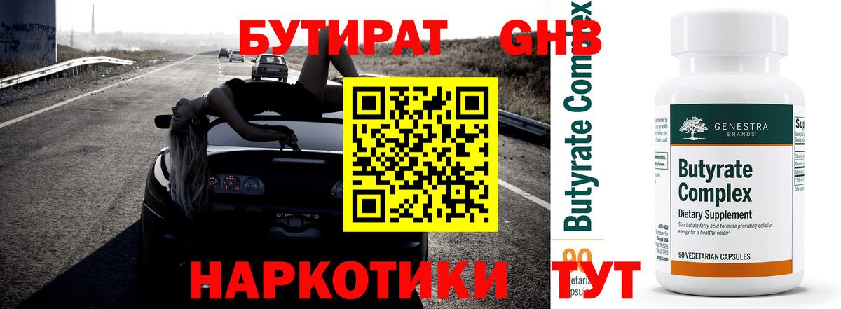 БУТИРАТ BDO 33%  Вход с VPN  Таганрог 