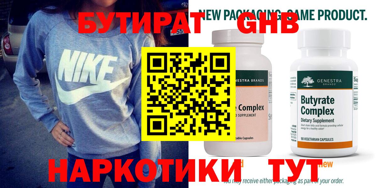 БУТИРАТ GHB Таганрог