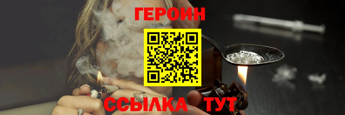 ГЕРОИН хмурый Таганрог