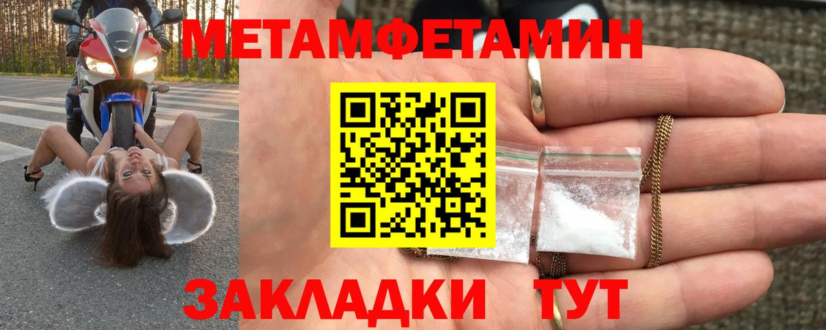 Метамфетамин мет  Вход с VPN  Таганрог 